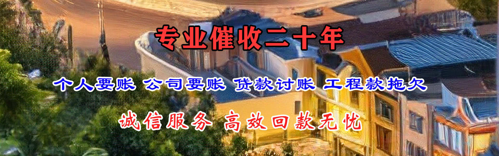 胶州追债公司